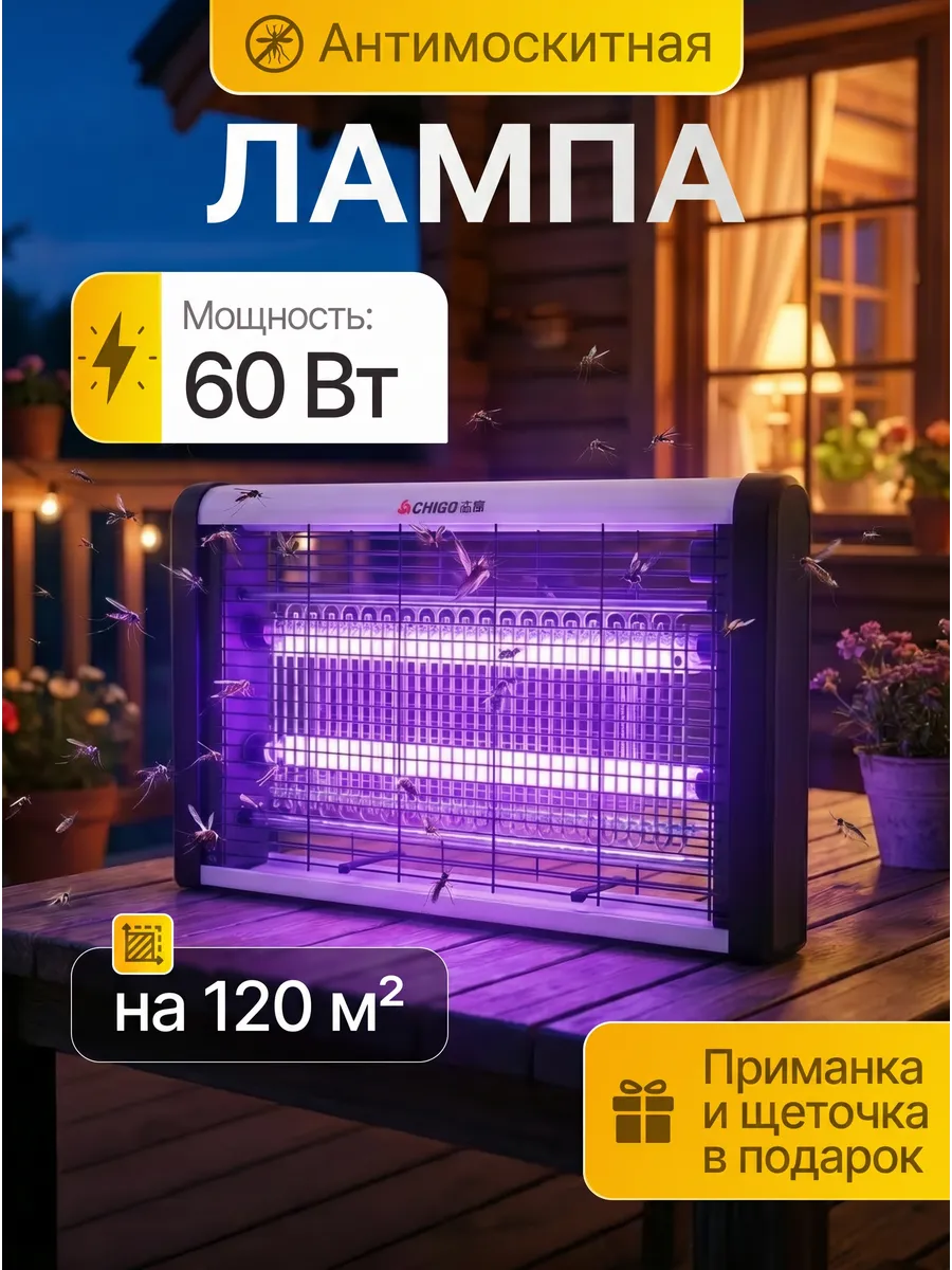 Лампа от комаров антимоскитная