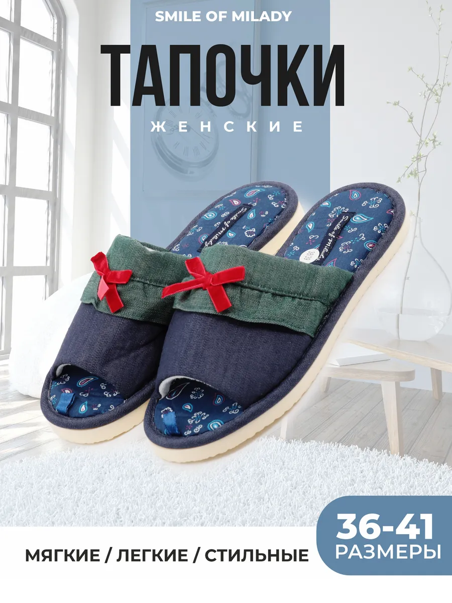 Тапочки домашние