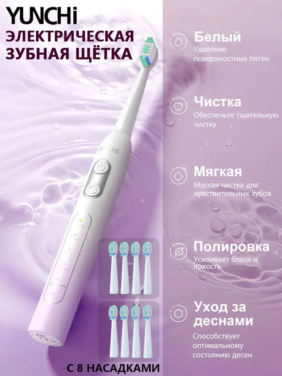 Электрическая зубная щетка с несколькими насадками C2