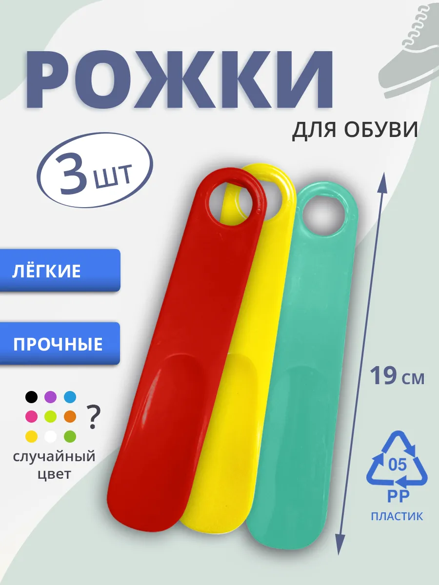 Ложка рожок для обуви набор