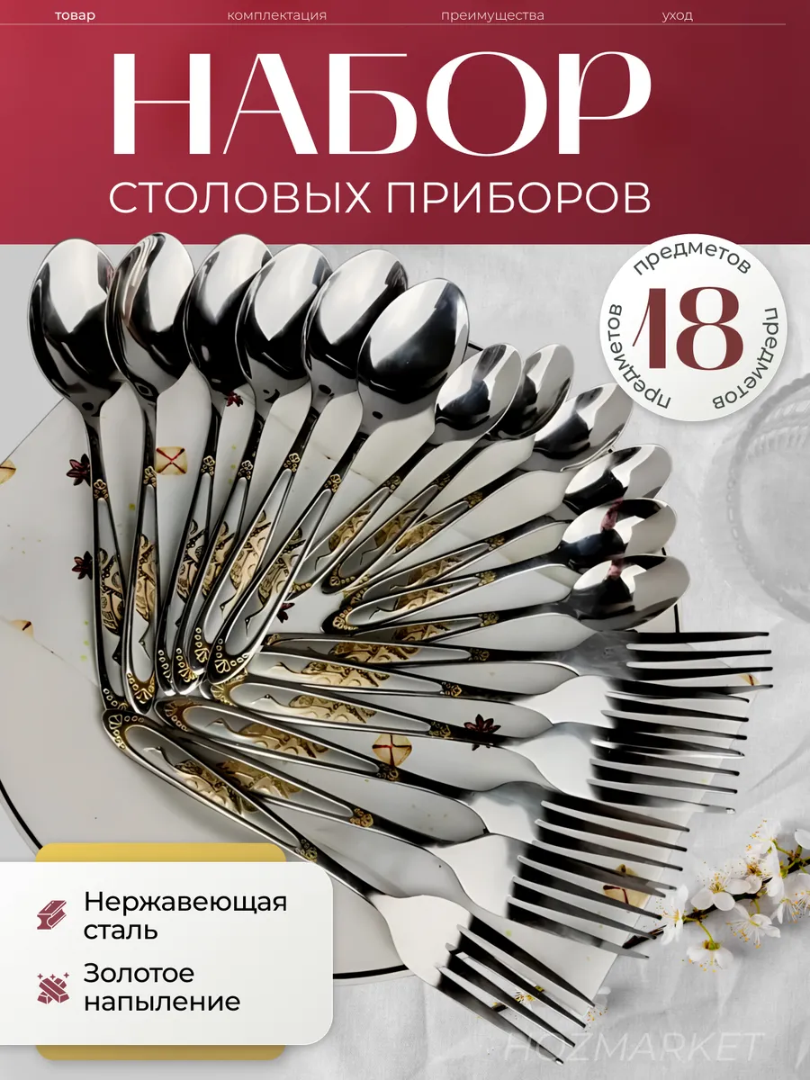 Набор столовых приборов на 6 персон металлический