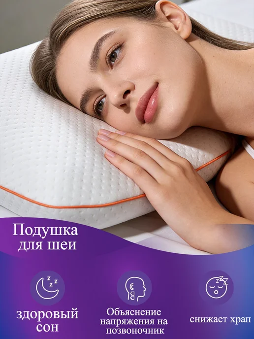 Ортопедическая подушка, для сна, размер 40x60см, высота 13х11см, Подушка ортопедическая, с эффектом памяти., 40x60 см, в упаковке 200 г, фото 2