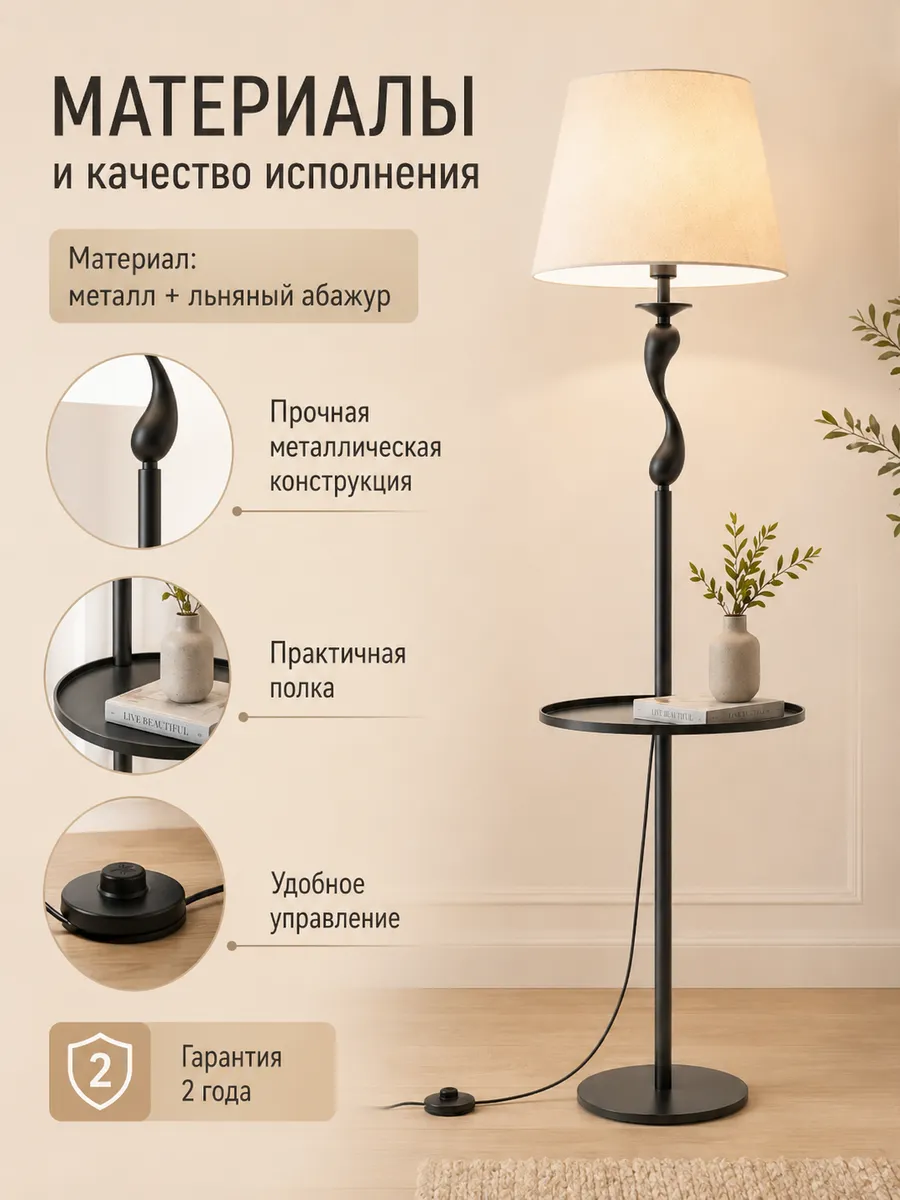 Современный торшер с полкой