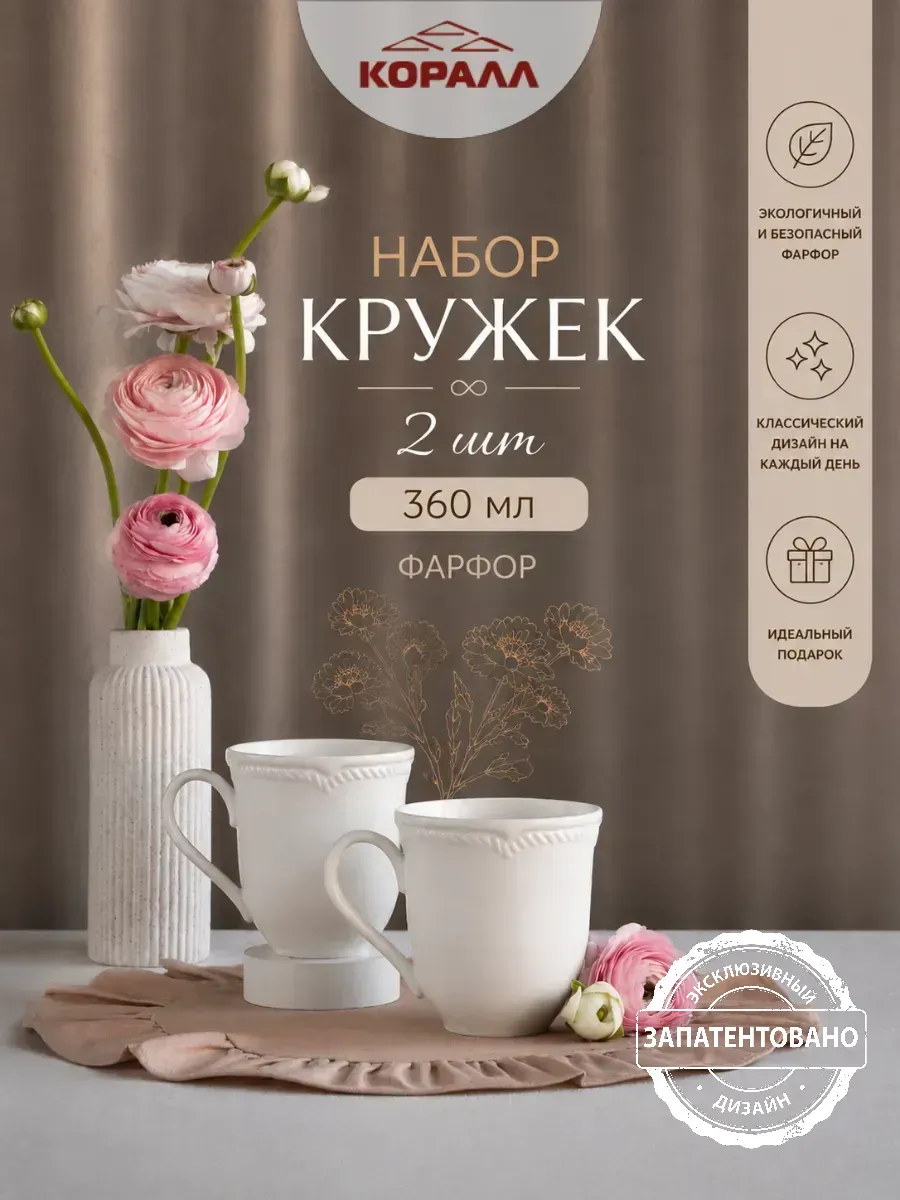 Кружка для чая набор 2 шт парные 360мл фарфор Coletta