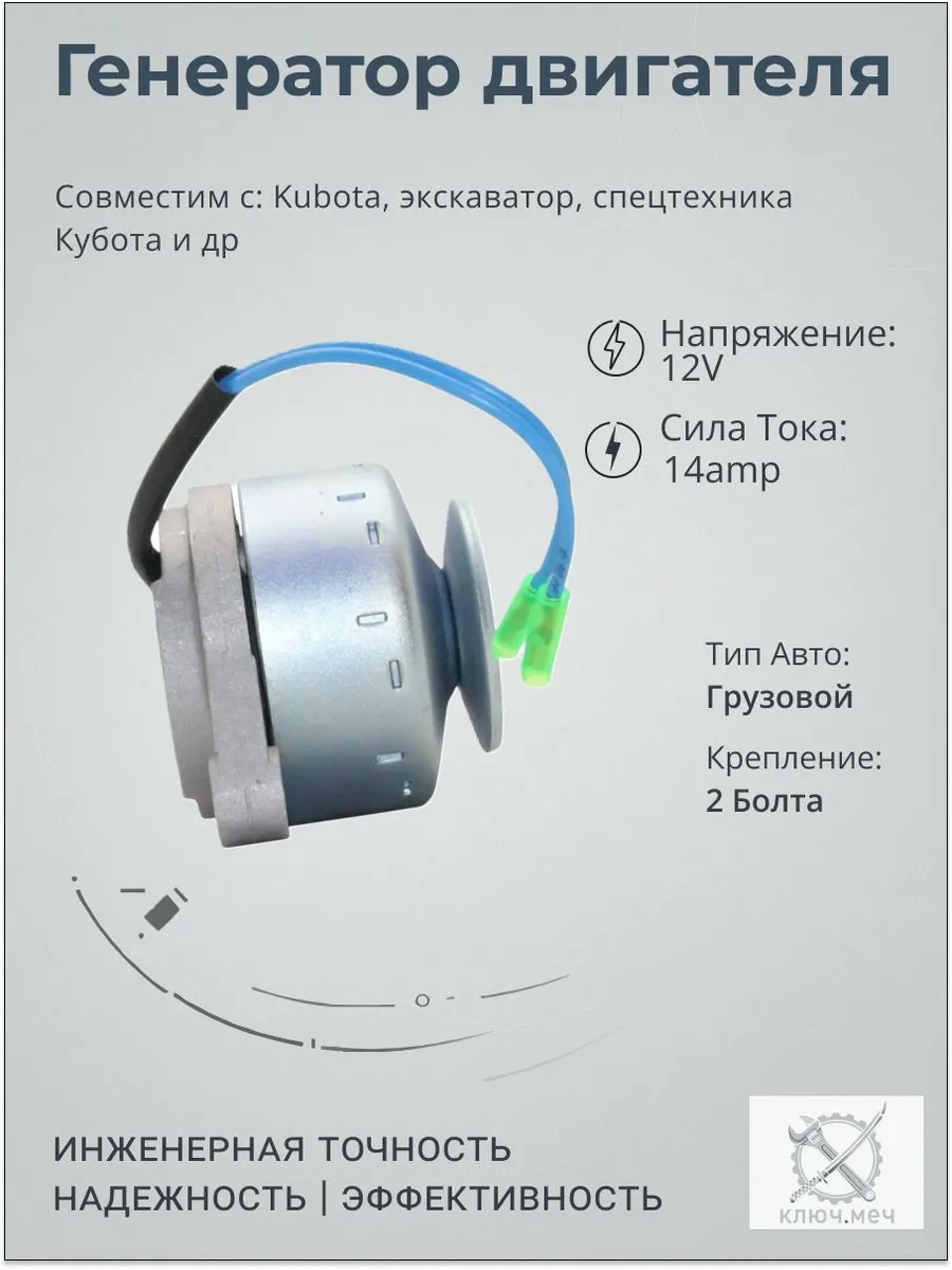 Генератор для Kubota, экскаватор, спецтехника Кубота