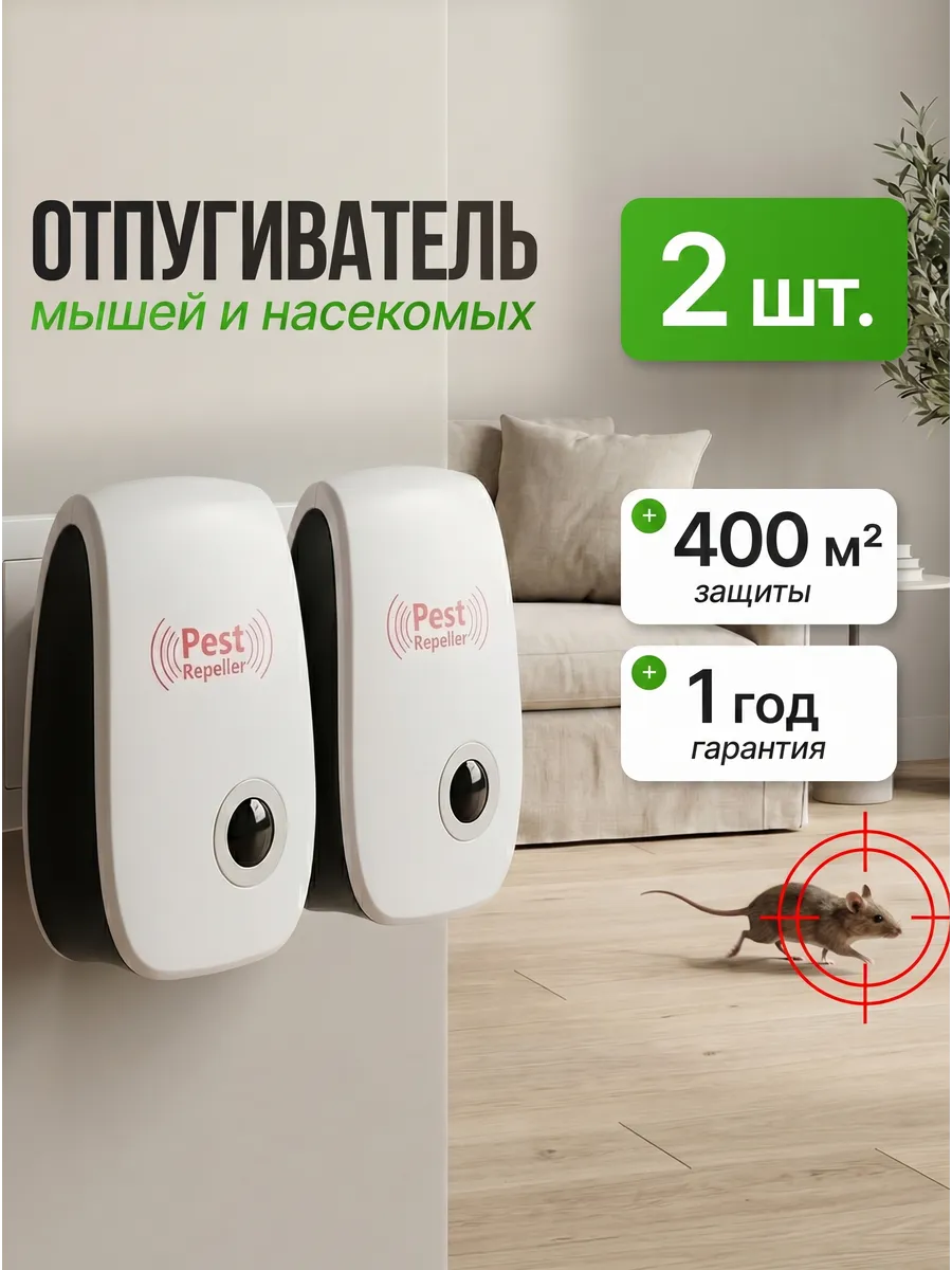 Ультразвуковой отпугиватель грызунов и тараканов