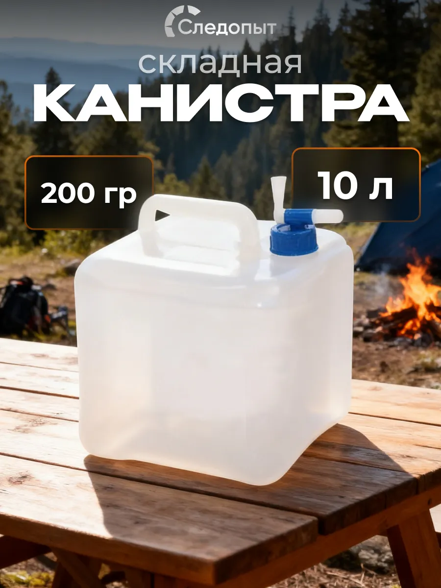 Канистра складная 10 л