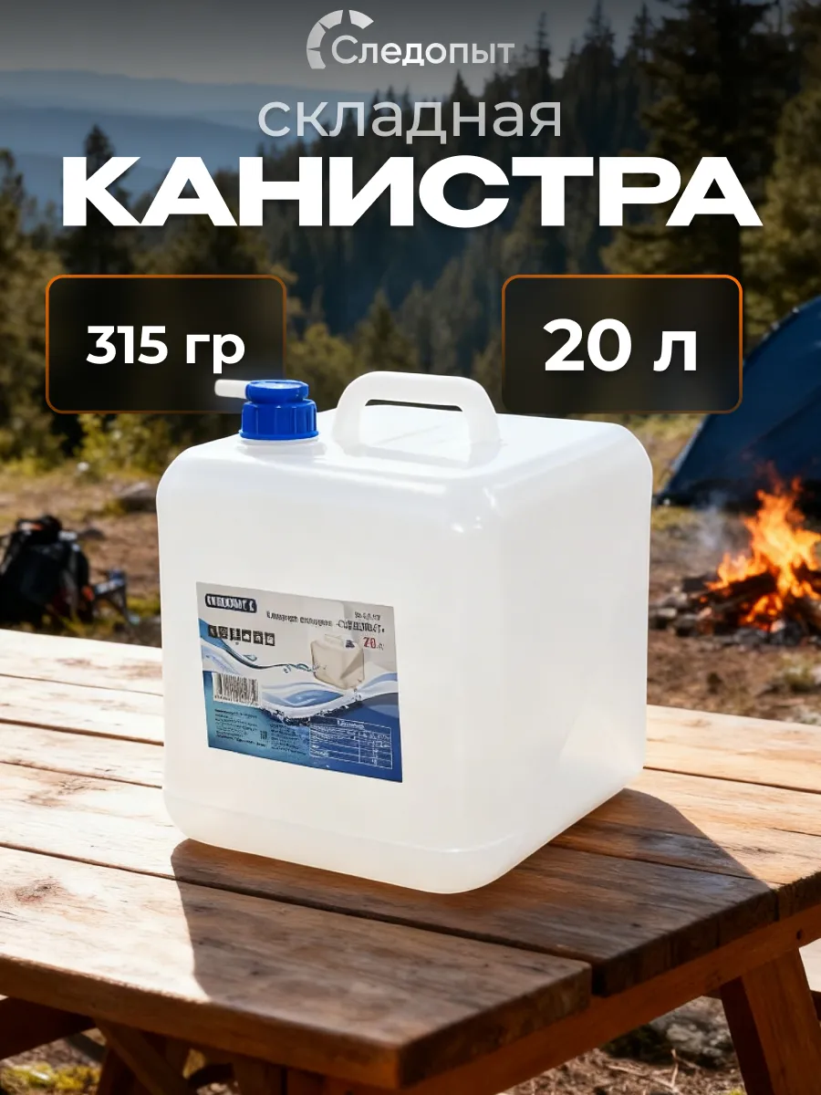 Канистра складная 20 л