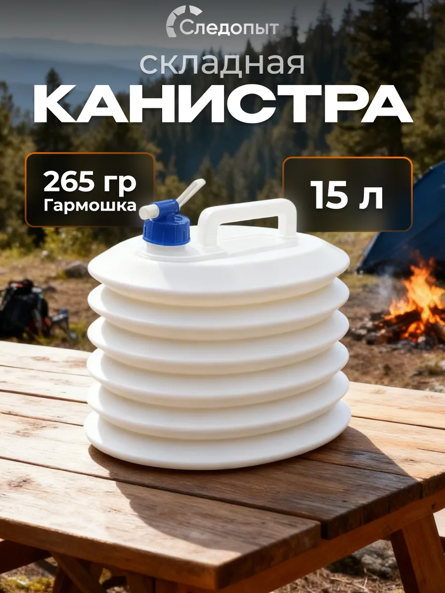 Канистра складная 15 л