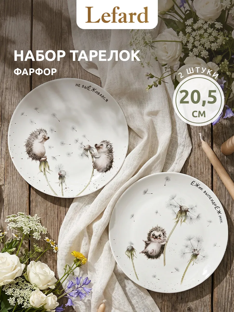Набор тарелок 20.5 см 2 шт. фарфор
