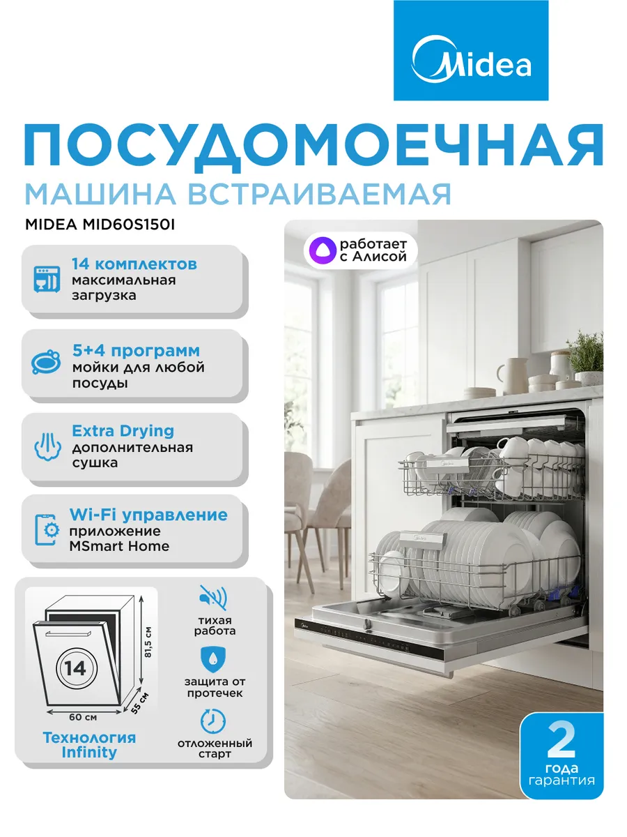 Посудомоечная машина MID60S150i полноразмерная