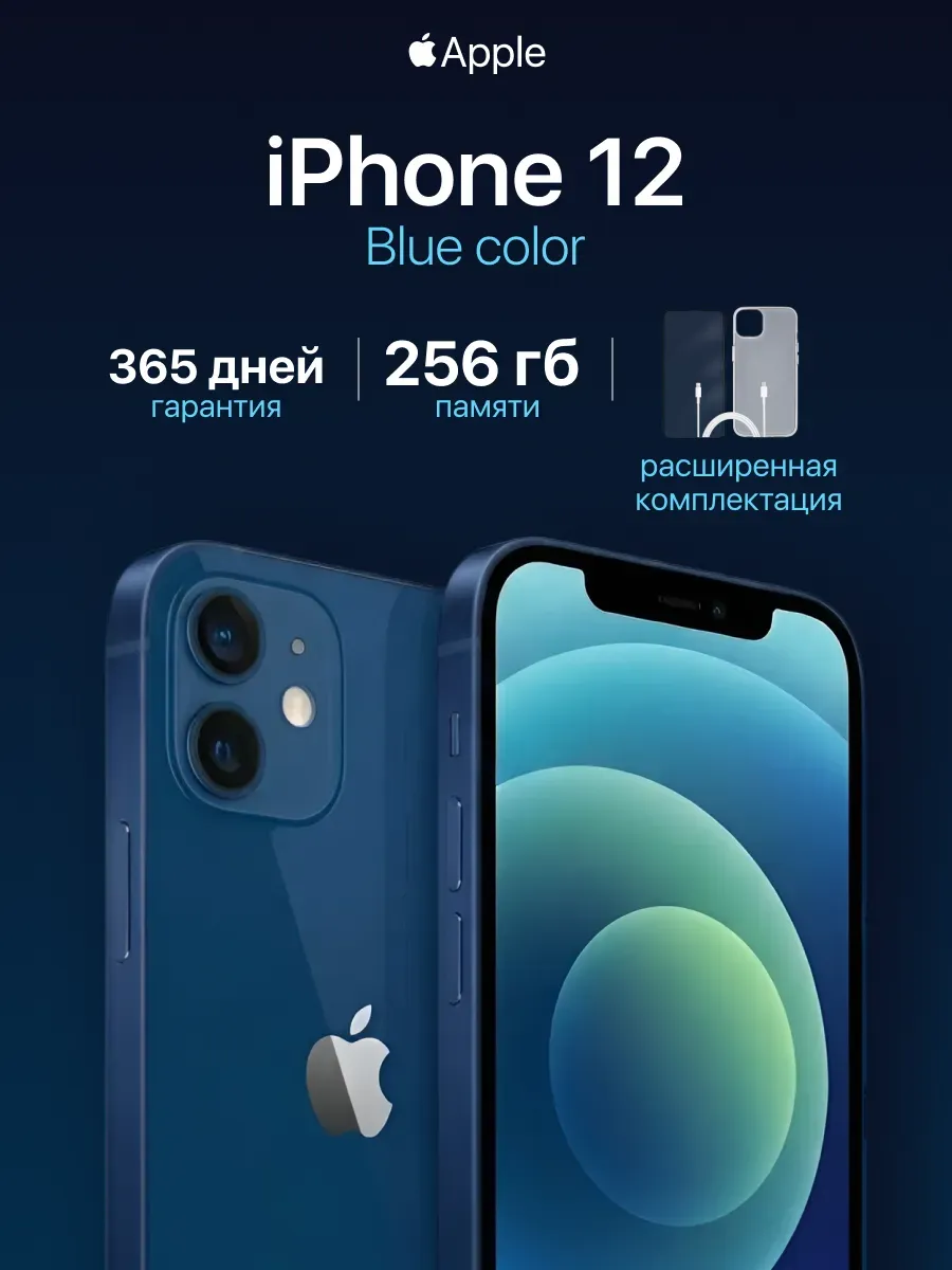 iPhone 12 256GB Восстановленный
