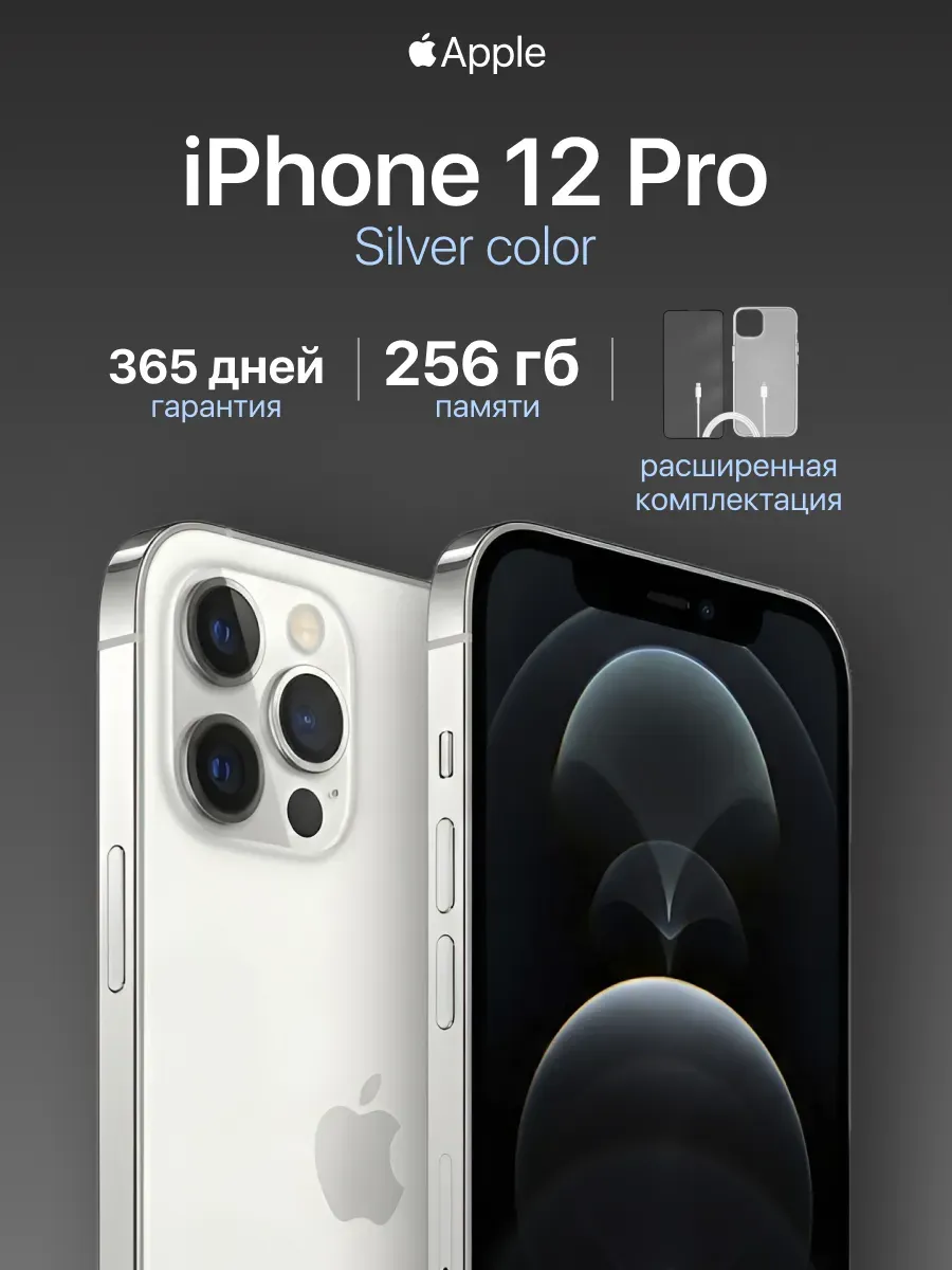 iPhone 12 Pro 256GB Восстановленный
