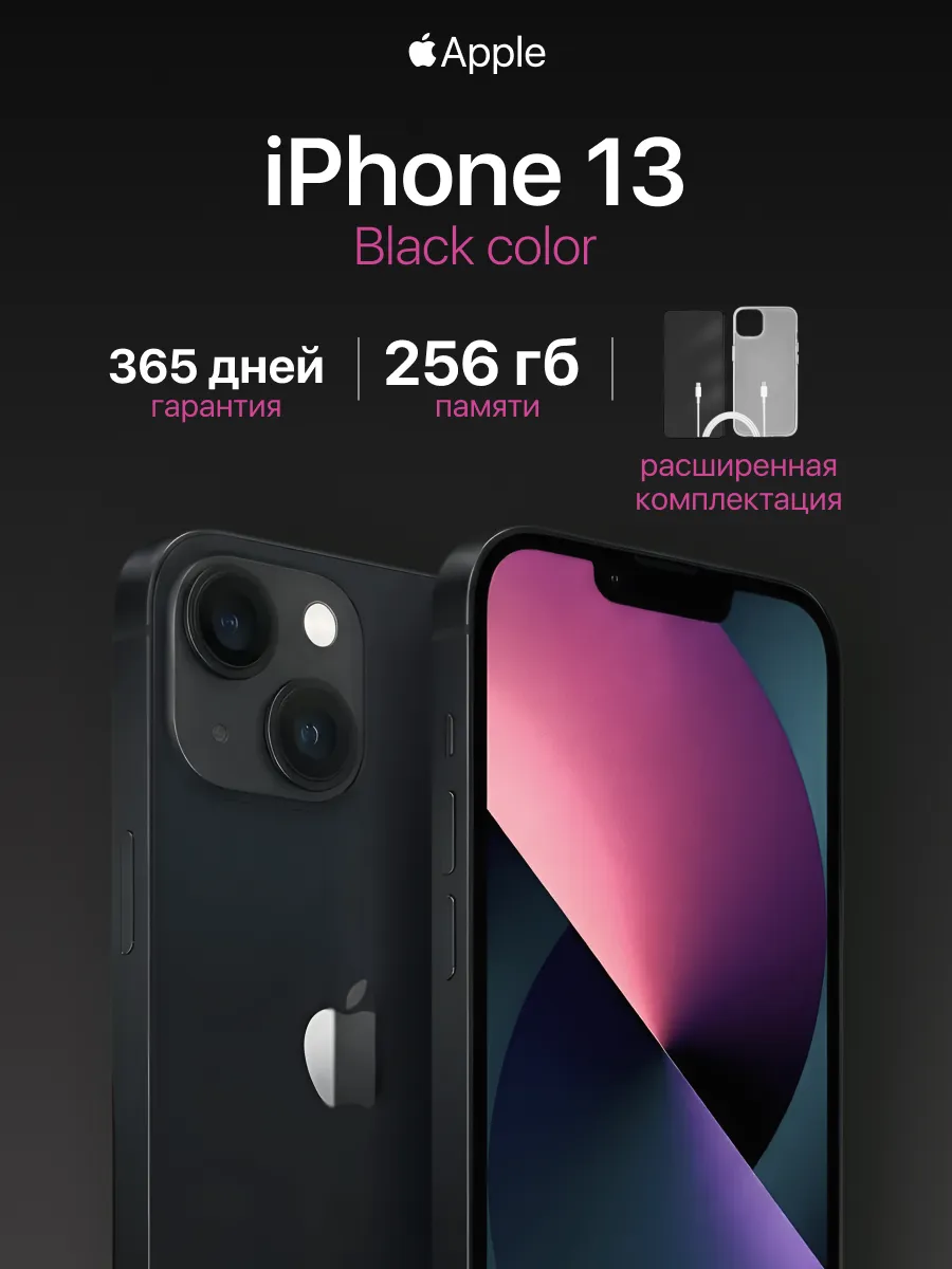 iPhone 13 256 Гб Восстановленный черный айфон