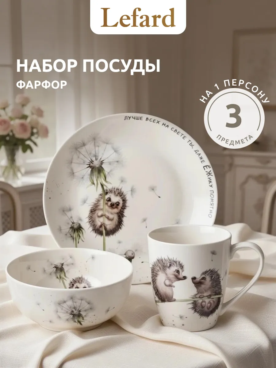 Набор посуды 3 предмета фарфор "Лови счастье"