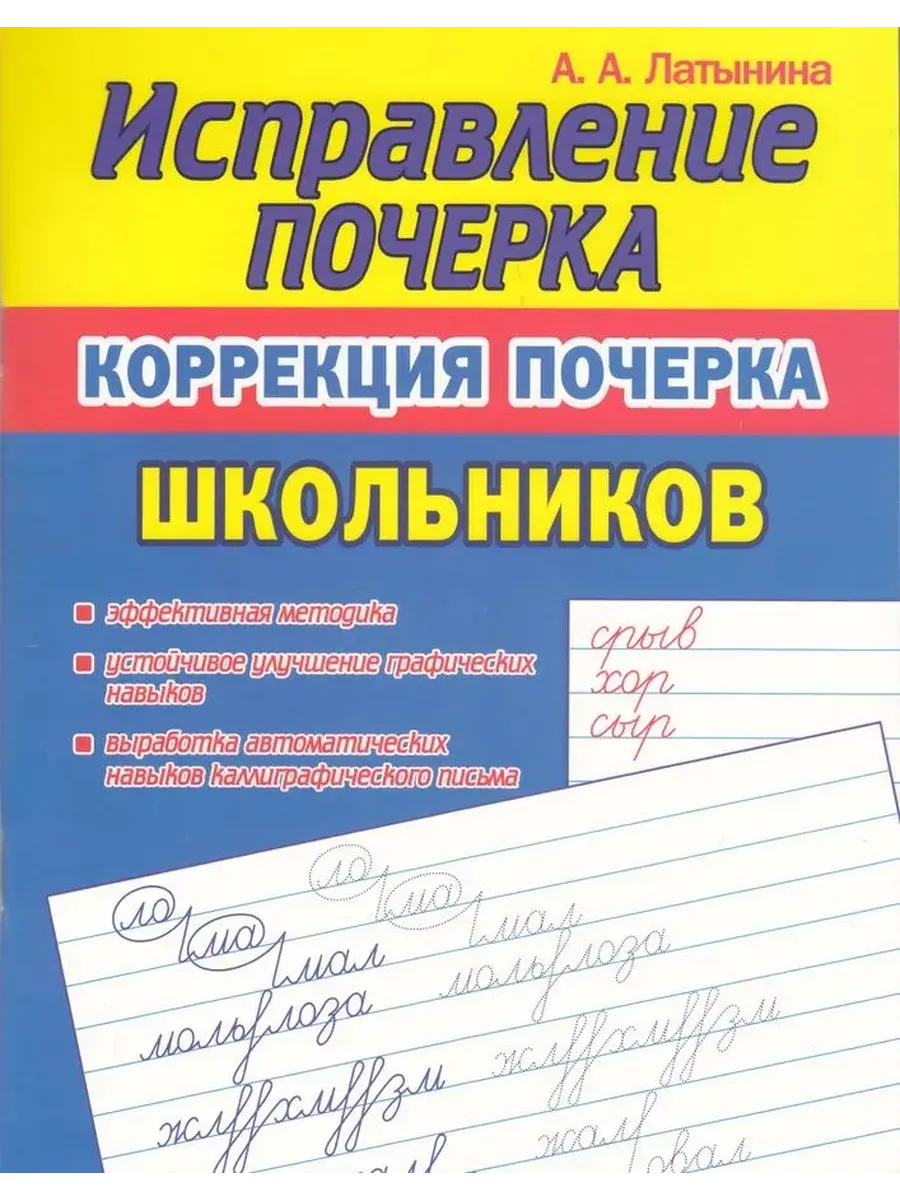Исправление почерка Коррекция почерка школьников