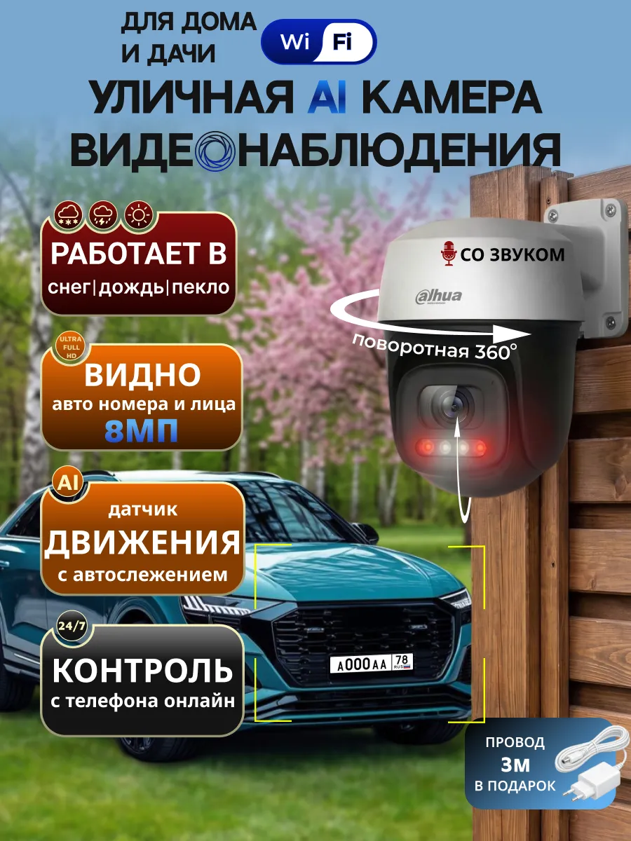 8 МП камера видеонаблюдения уличная Wi-Fi для дома с телефона