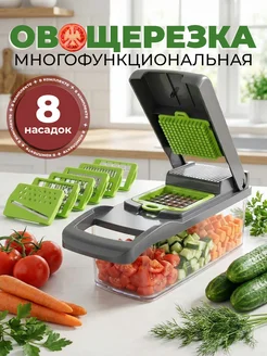 Овощерезка ручная многофункциональная
