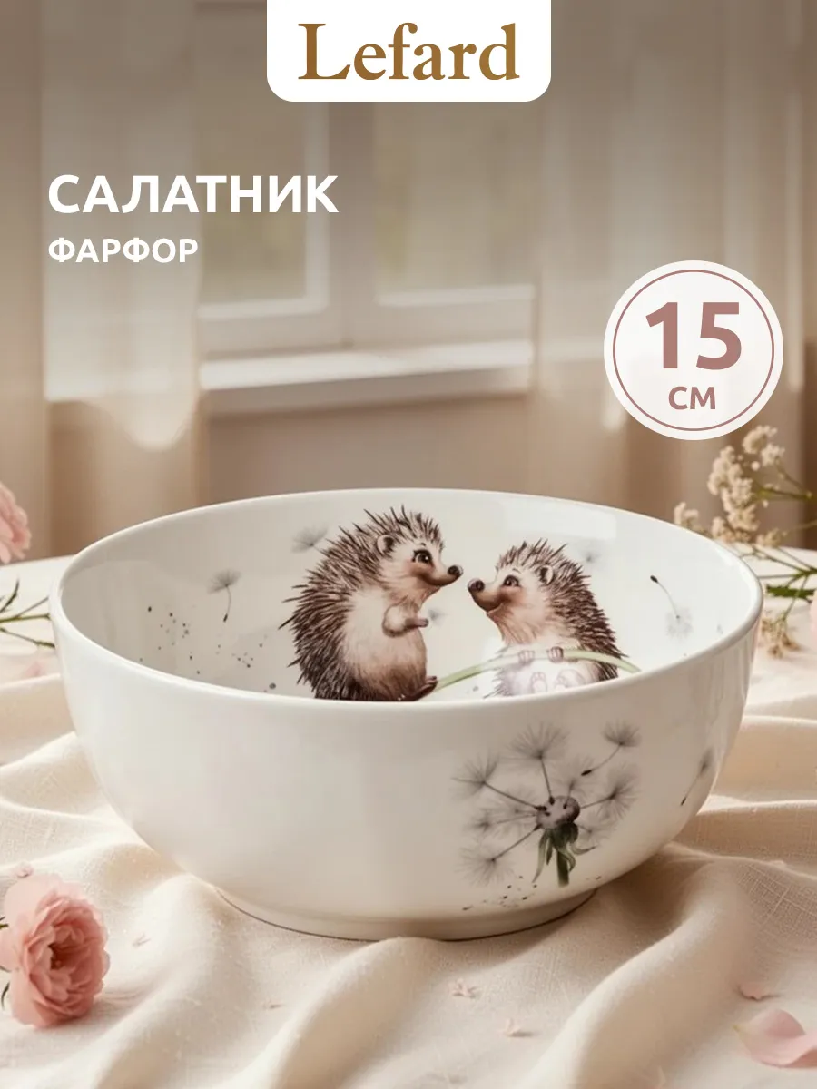 Салатник глубокий фарфоровый 15 см, 700 мл