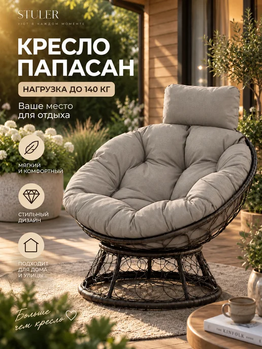 STULER Кресло для дома и сада из ротанга, бежевый
