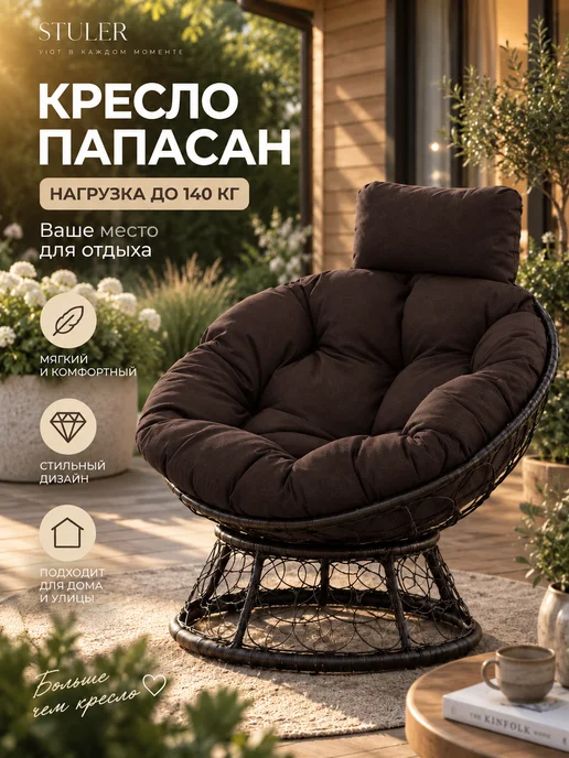STULER Кресло для дома и сада из ротанга, коричневый