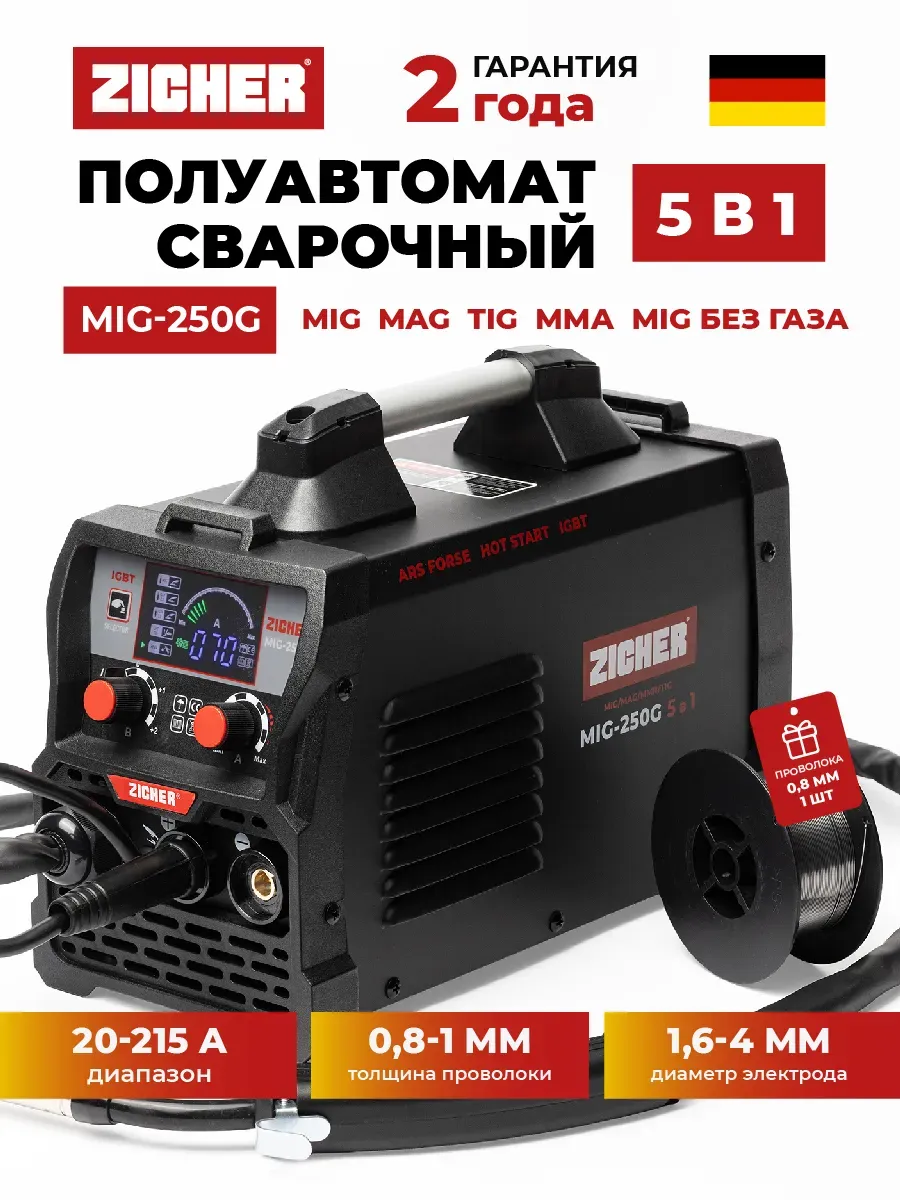 Сварочный полуавтомат 250G 5в1 инверторный с газом