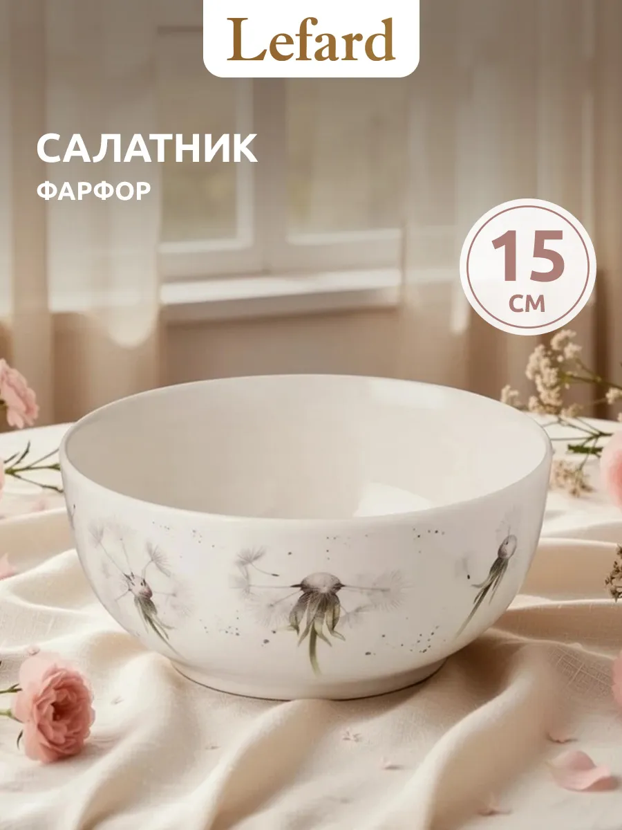 Салатник глубокий фарфоровый 15 см, 700 мл