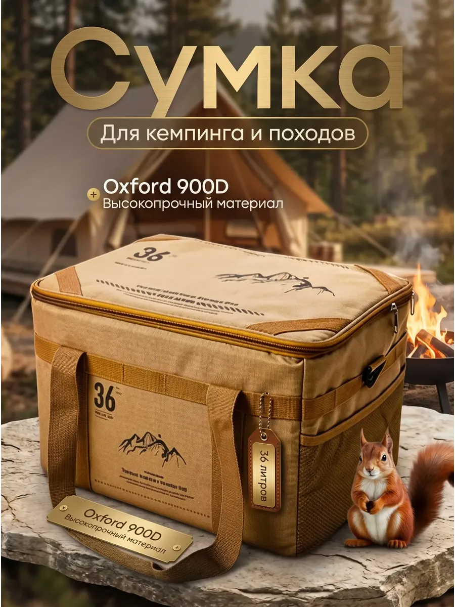 Сумка походная для кемпинга пикника рыбалки