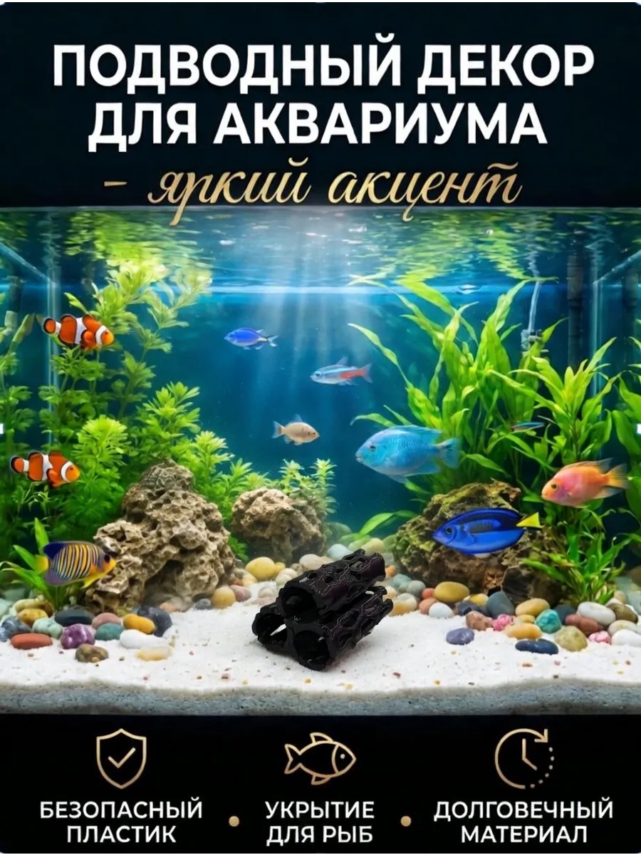 Декор для аквариума для креветок, мальков , улиток