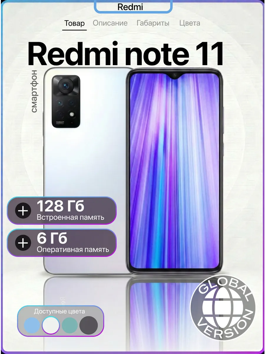 Смартфон Redmi note 11 6/128 Белый