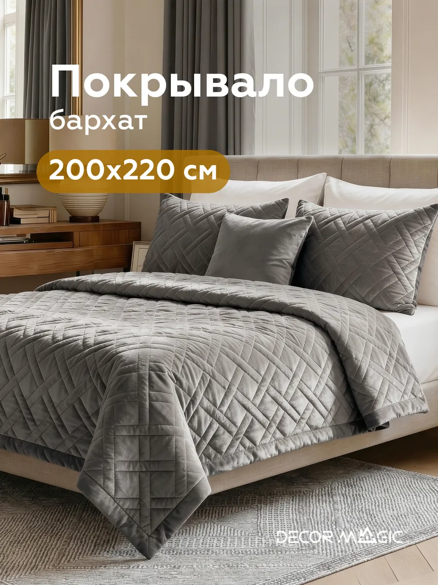 Покрывало NORMA CROSS SMOKE 200х220 см на диван