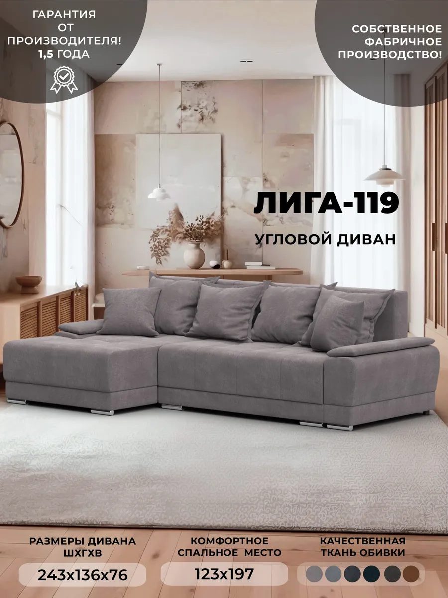 Диван Лига-119 угол левый, велюр LAIM 04 бежевый
