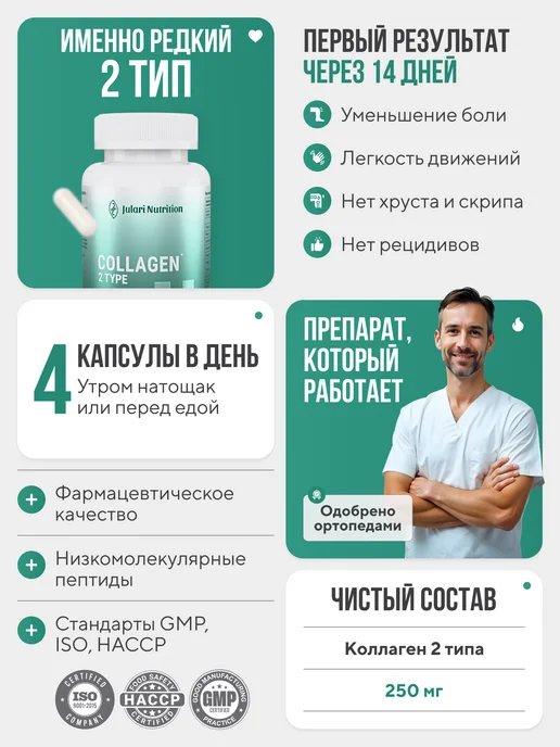 Julari Nutrition Коллаген для суставов и связок 2 типа, 120 капсул, фото 2