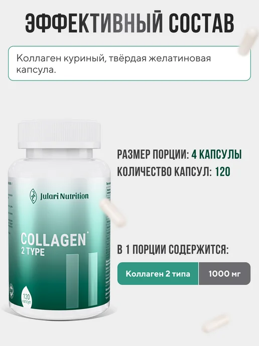 Julari Nutrition Коллаген для суставов и связок 2 типа, 120 капсул, фото 4