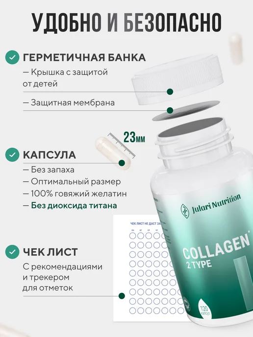 Julari Nutrition Коллаген для суставов и связок 2 типа, 120 капсул, фото 7