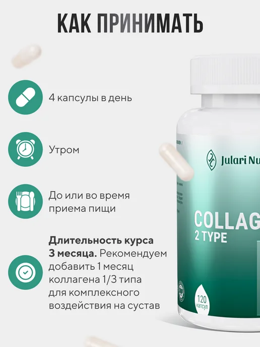 Julari Nutrition Коллаген для суставов и связок 2 типа, 120 капсул, фото 8