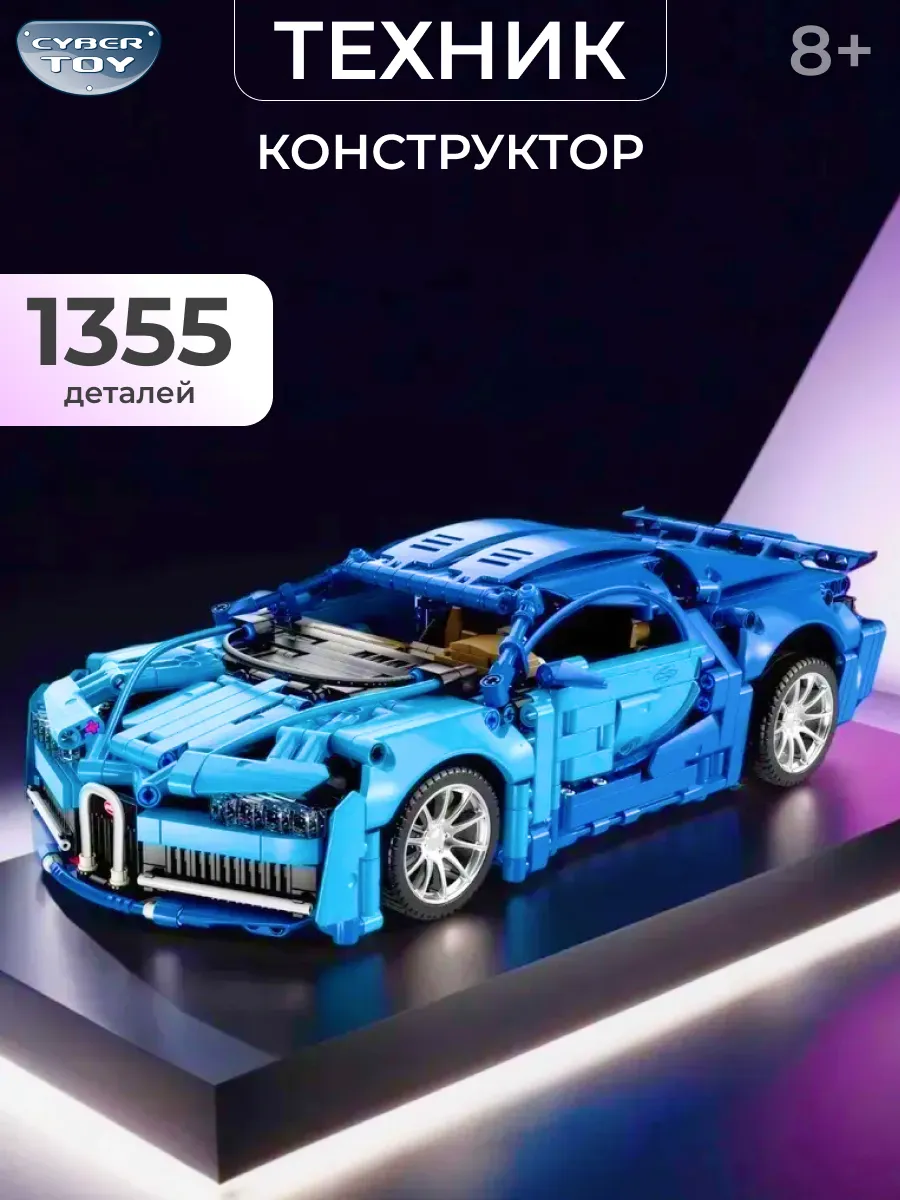 Конструктор Bugatti Chiron