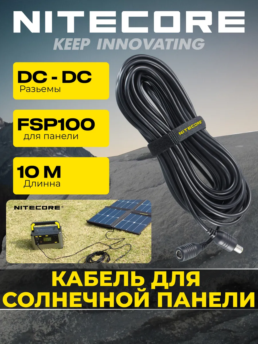20692 Кабель - удлинитель для солнечной панели FSP100