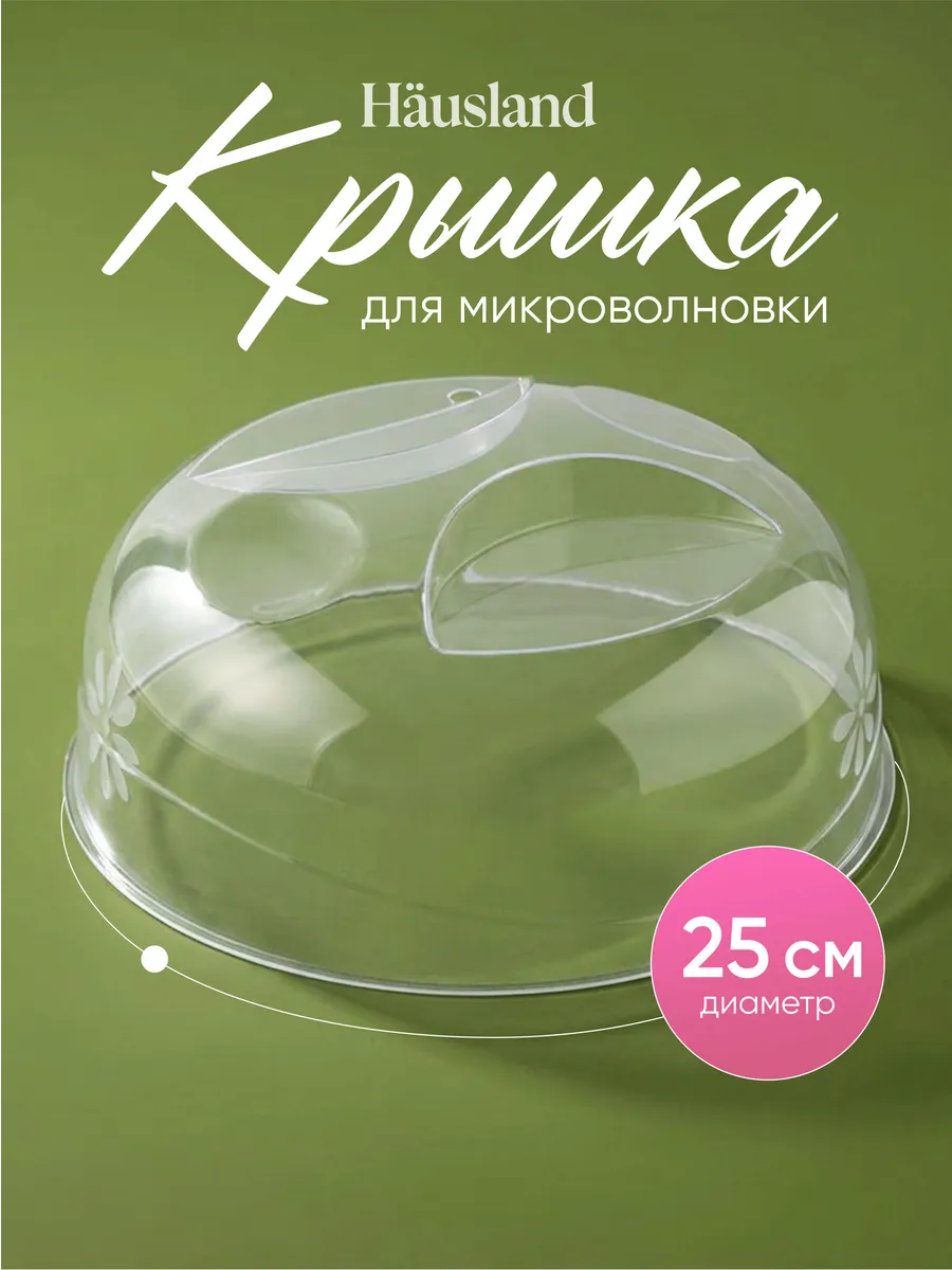 Крышка для микроволновой СВЧ печи