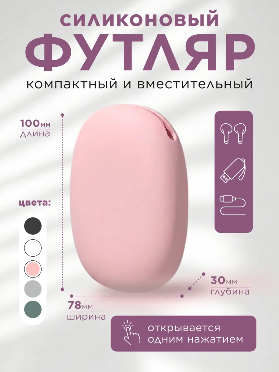 Чехол для наушников силиконовый органайзер розовый