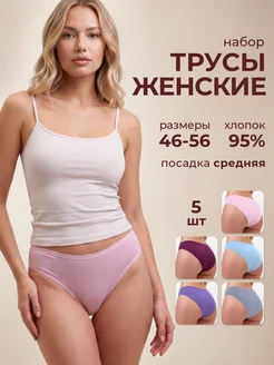 Трусы набор слипы хлопковые со средней посадкой 5 штук