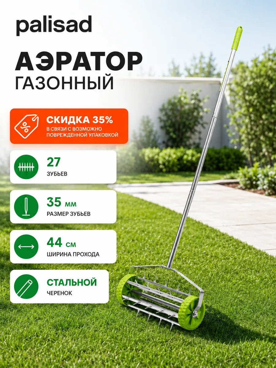 Аэратор для газона (скарификатор) 440х1400 мм, 62031
