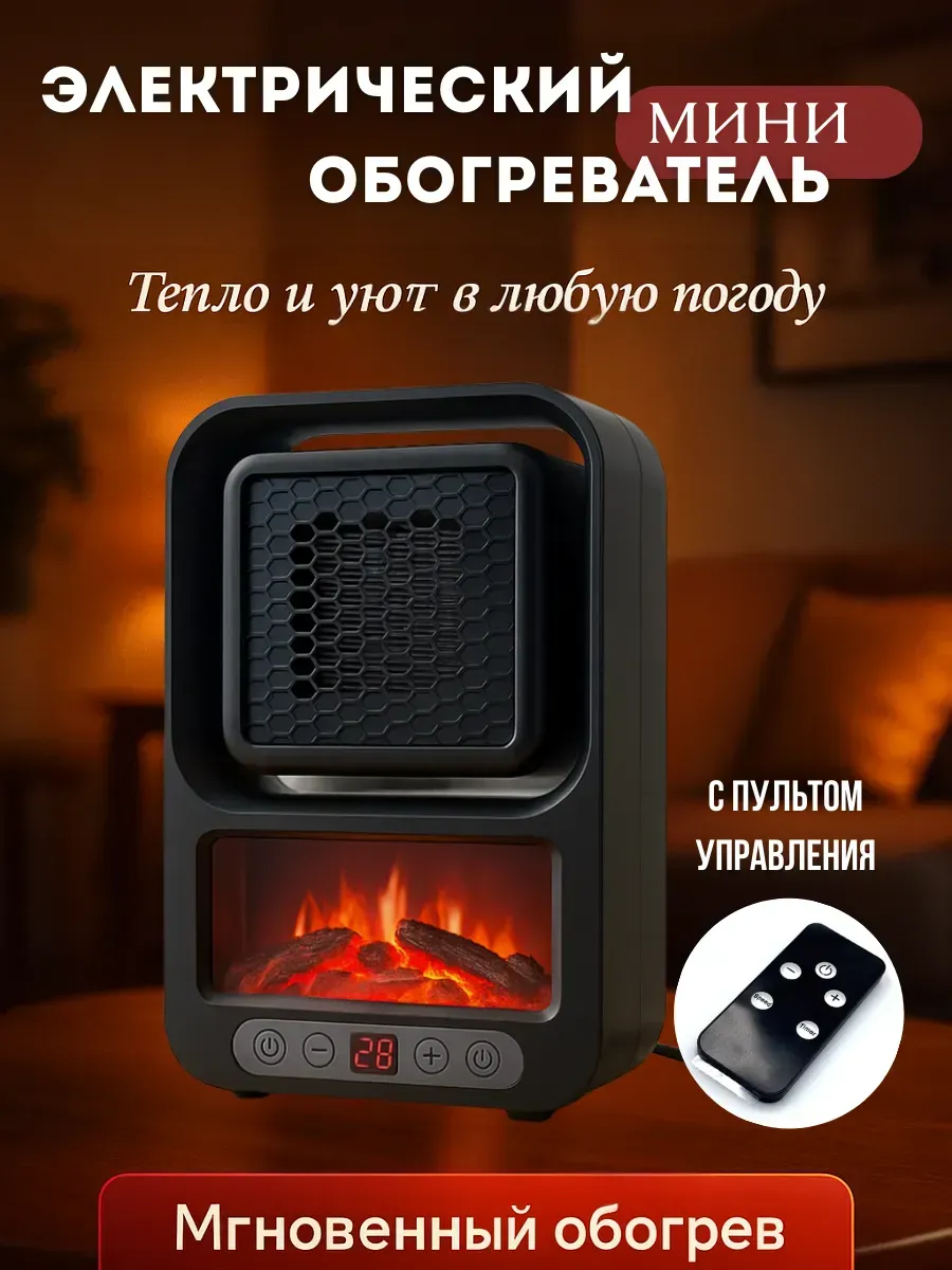 Обогреватель для дома электрический