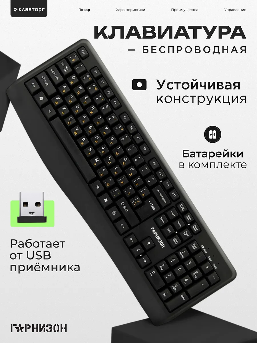 Клавиатура беспроводная для компьютера
