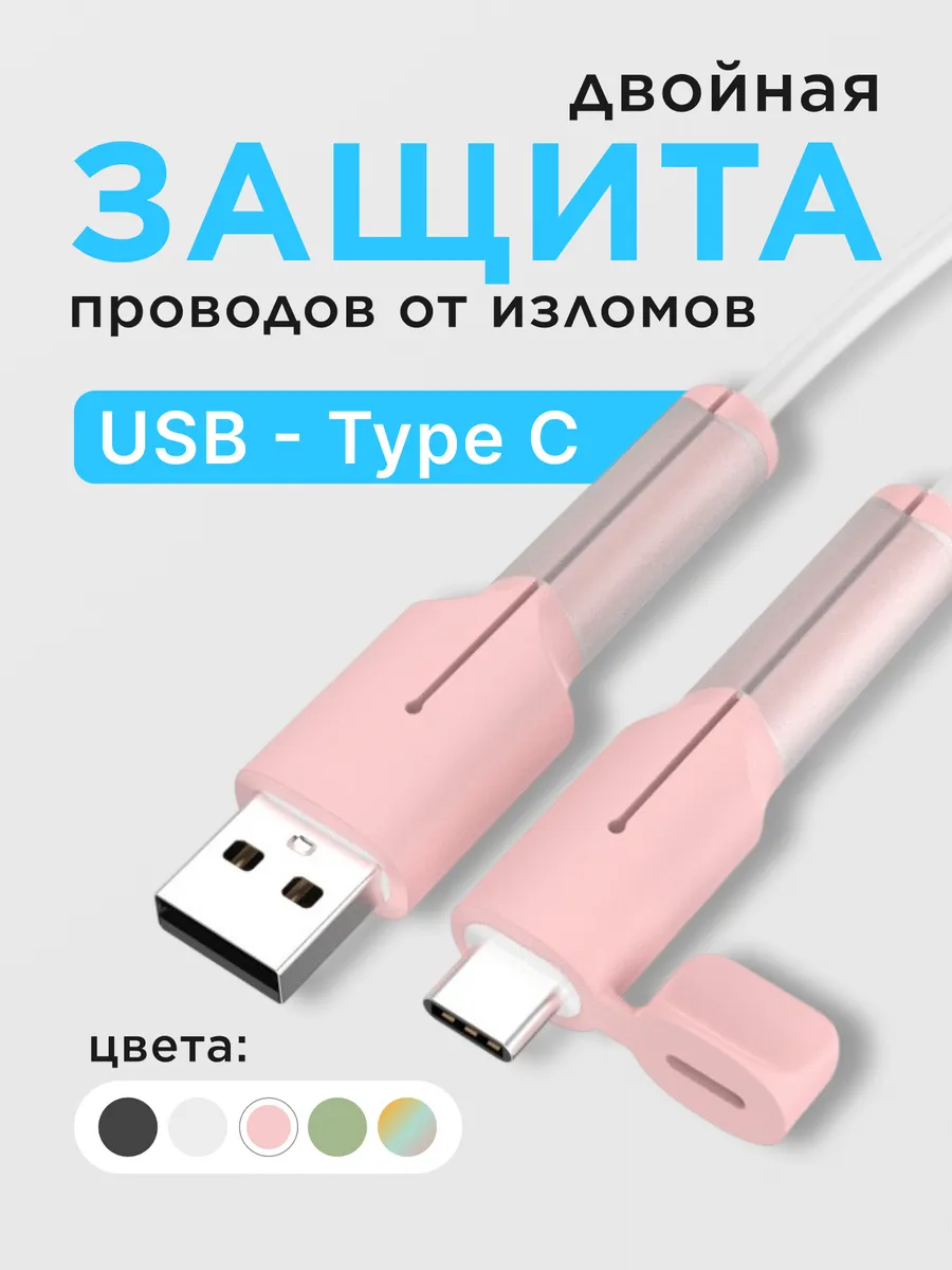 Защита кабеля USB Type-C от изломов розовый