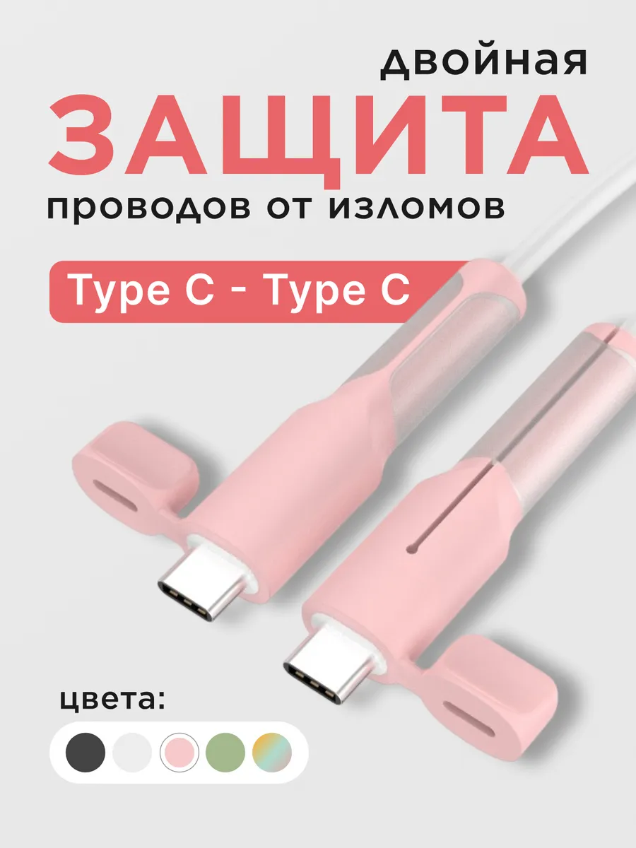 Защита кабеля Type-C Type-C от изломов розовая