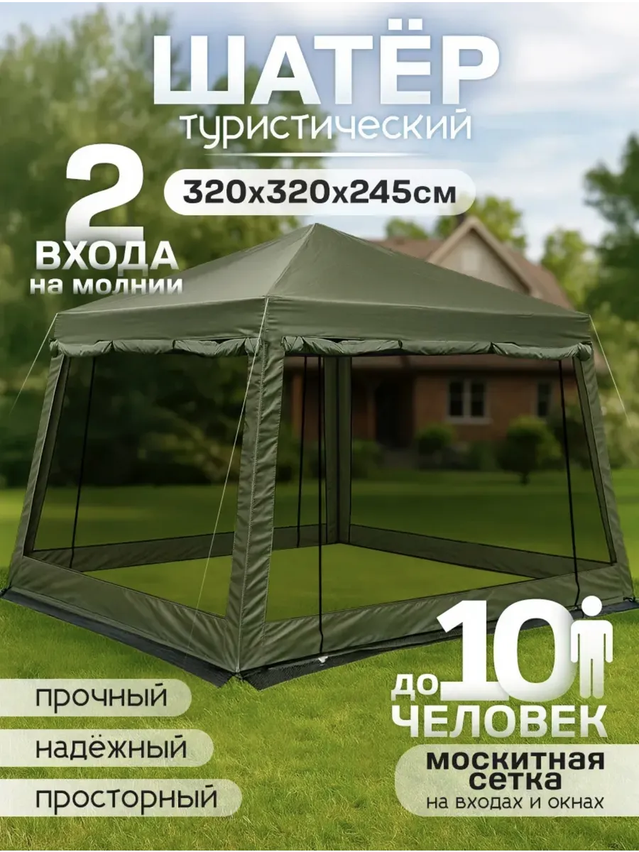Шатер туристический садовый с тентом 1628D