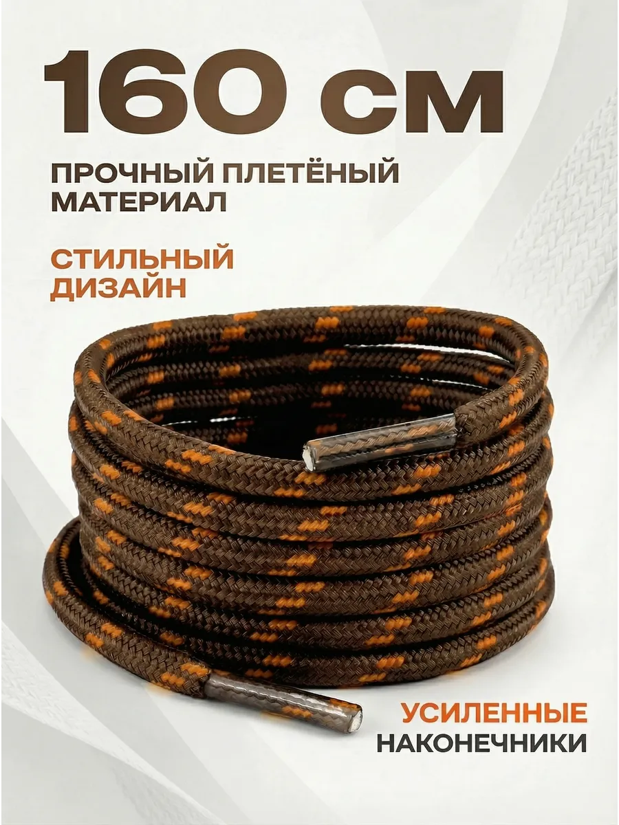 Шнурки