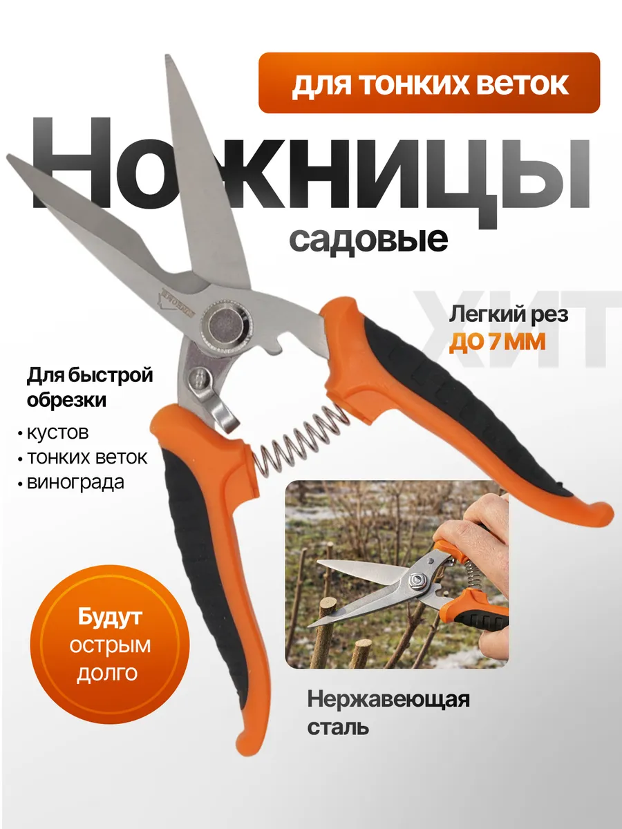 Ножницы садовые механические для кустов винограда цветов