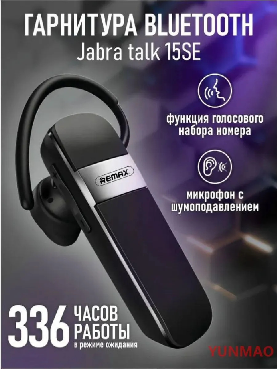 Беспроводные Bluetooth-наушники Jabra Talk 15 SE